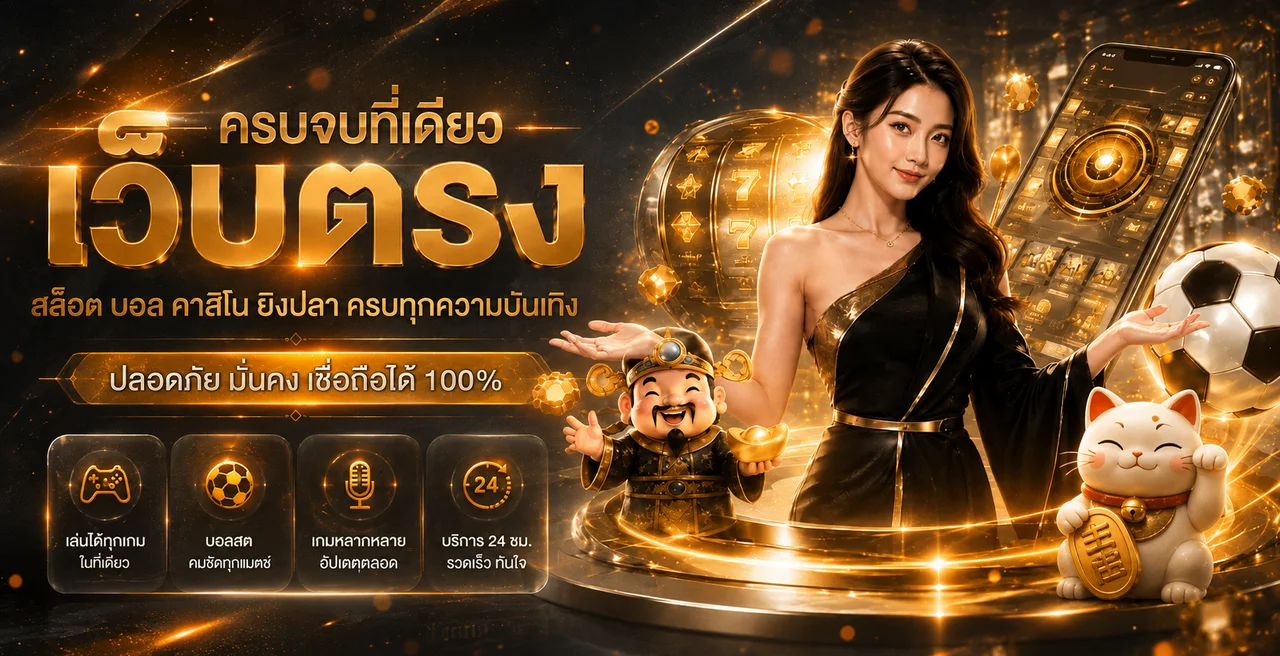 ภาพรวม ZADA888 ทางเข้า เกม และบริการบนเว็บไซต์
